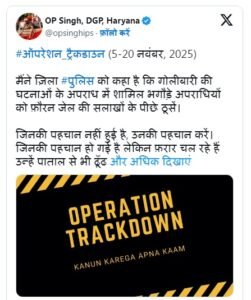 OPERATION TRACKDOWN