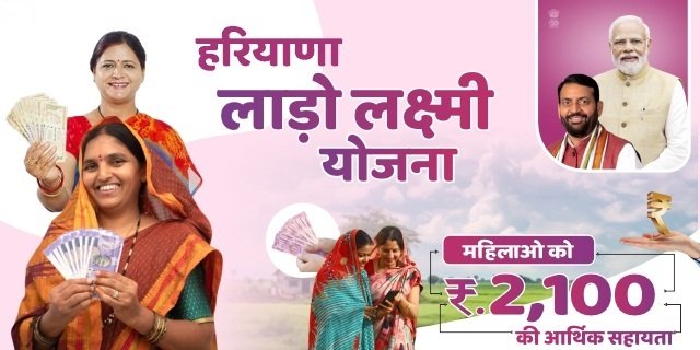 Lado Lakshmi Scheme