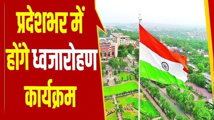 Republic Day Flag Hoisting Ceremony