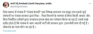 Anil Vij on the Punjab government